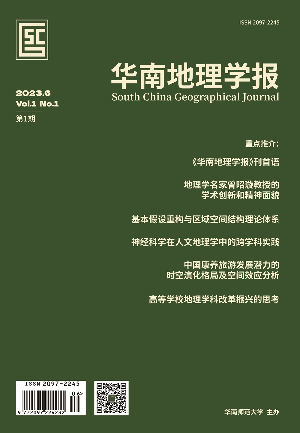 华南地理学报