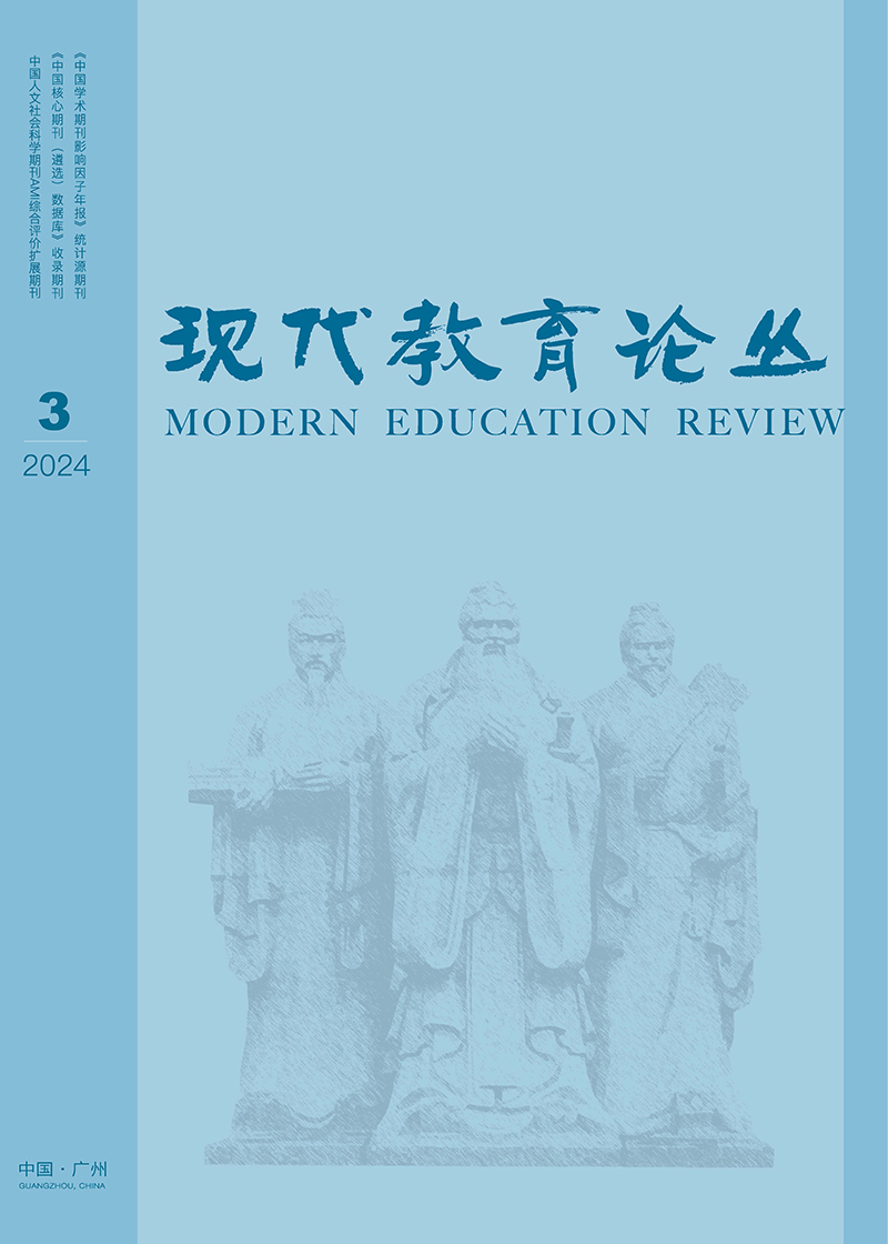 现代教育论丛