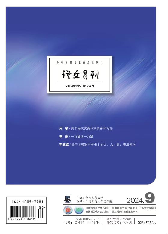 语文月刊