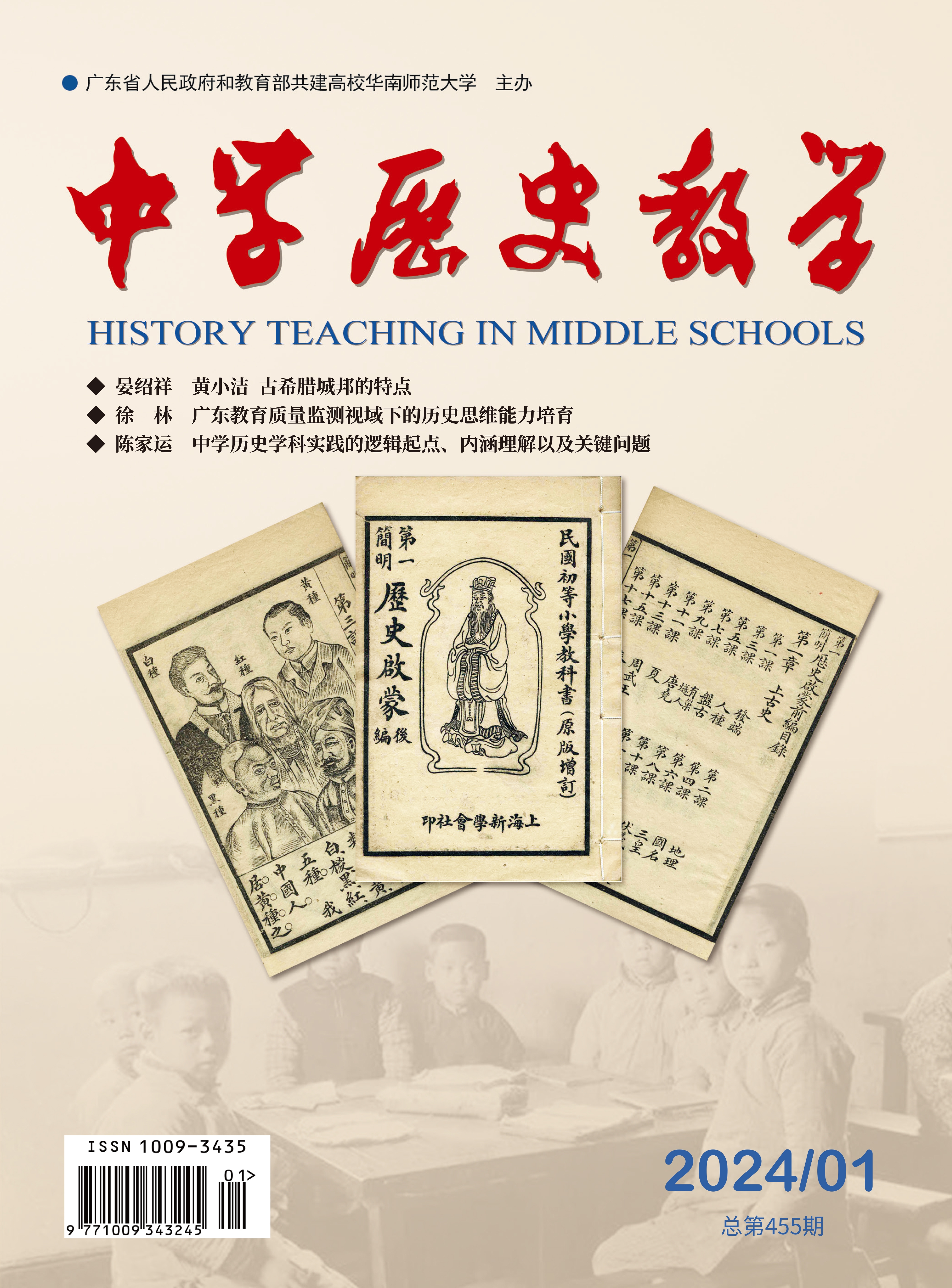 中学历史教学